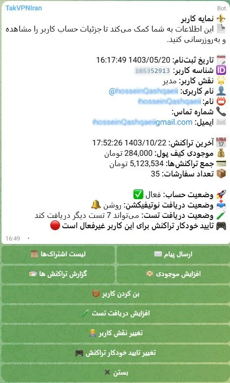 مدیریت کاربران